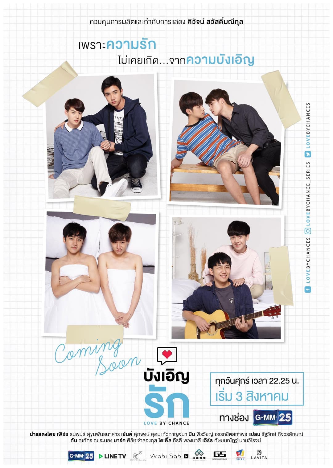 Poster di บังเอิญรัก