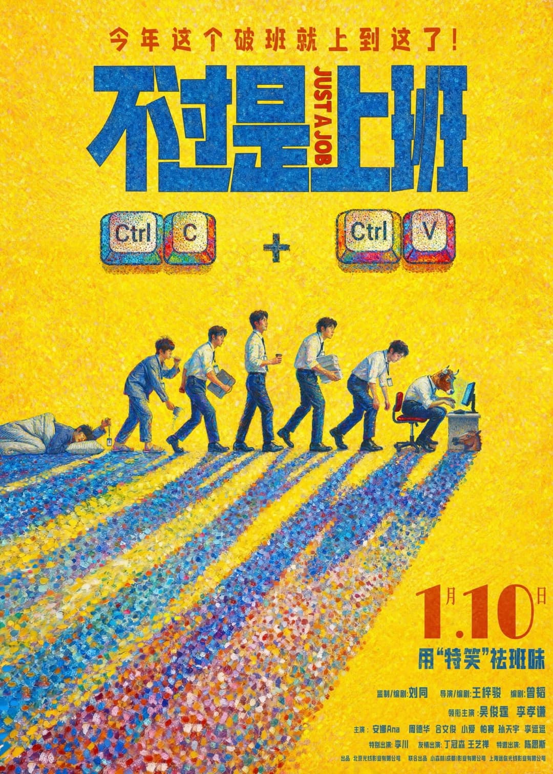 Poster di 不过是上班