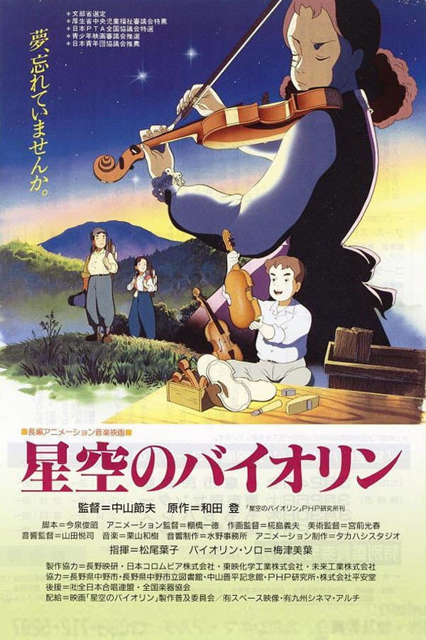 Poster di 星空のバイオリン
