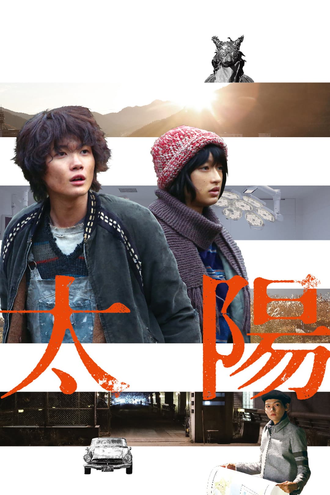 Poster di 太陽