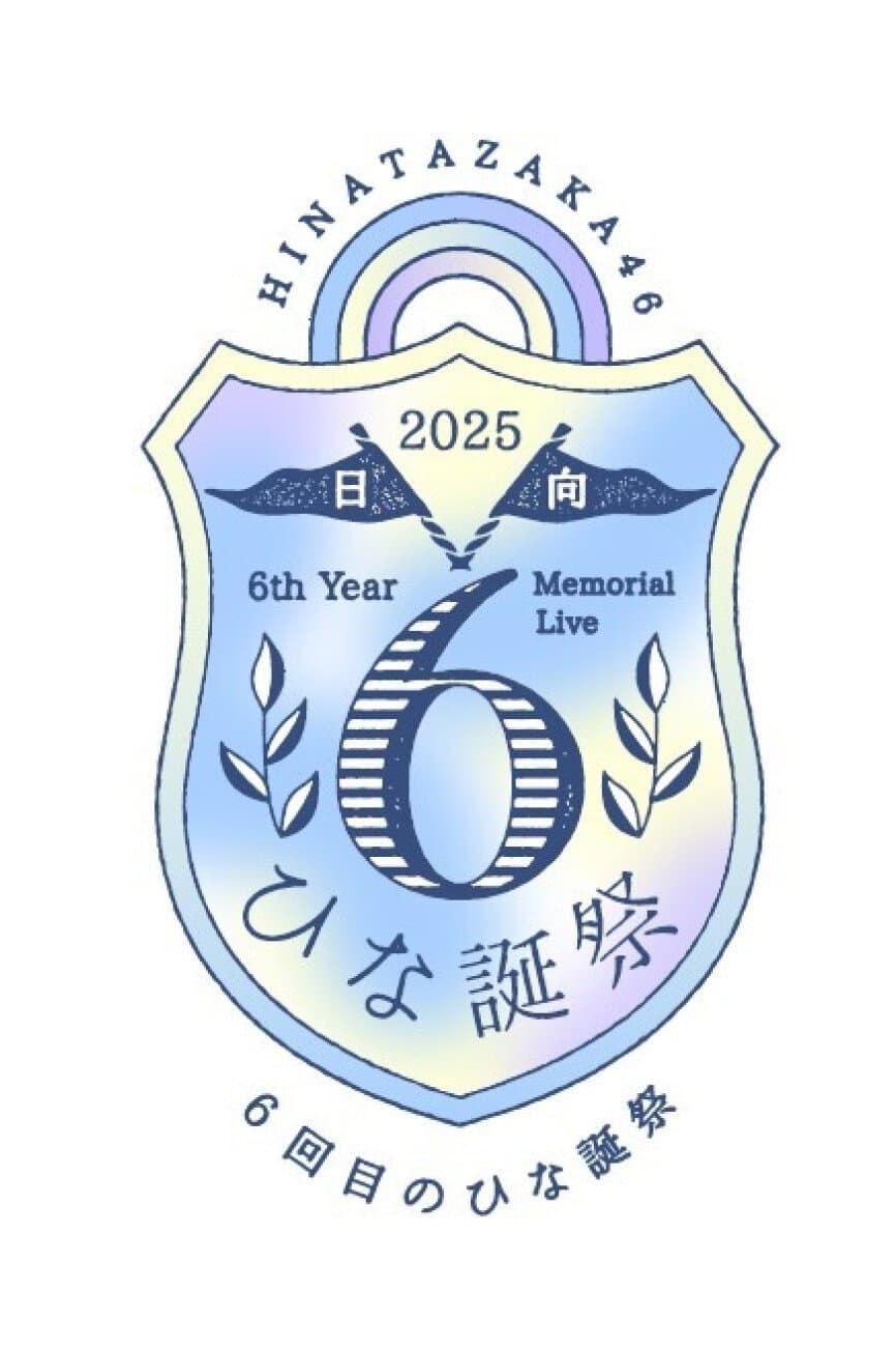 Poster di 6回目のひな誕祭