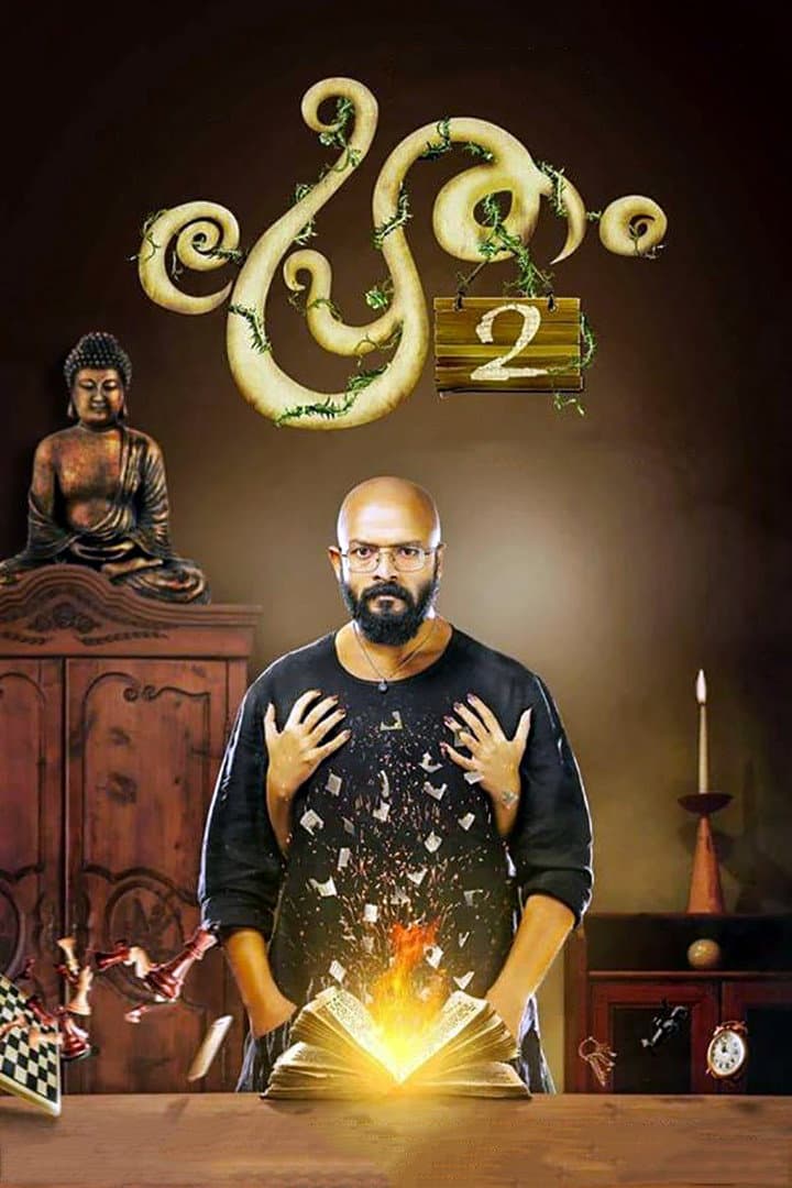Poster di പ്രേതം 2