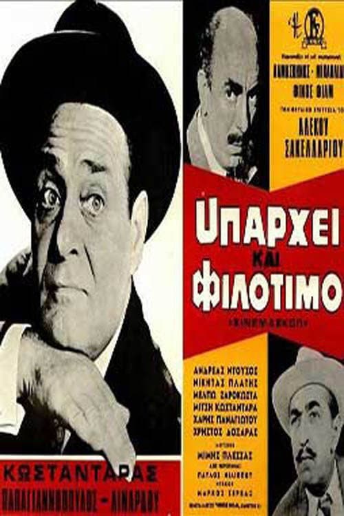Poster di Υπάρχει Και Φιλότιμο