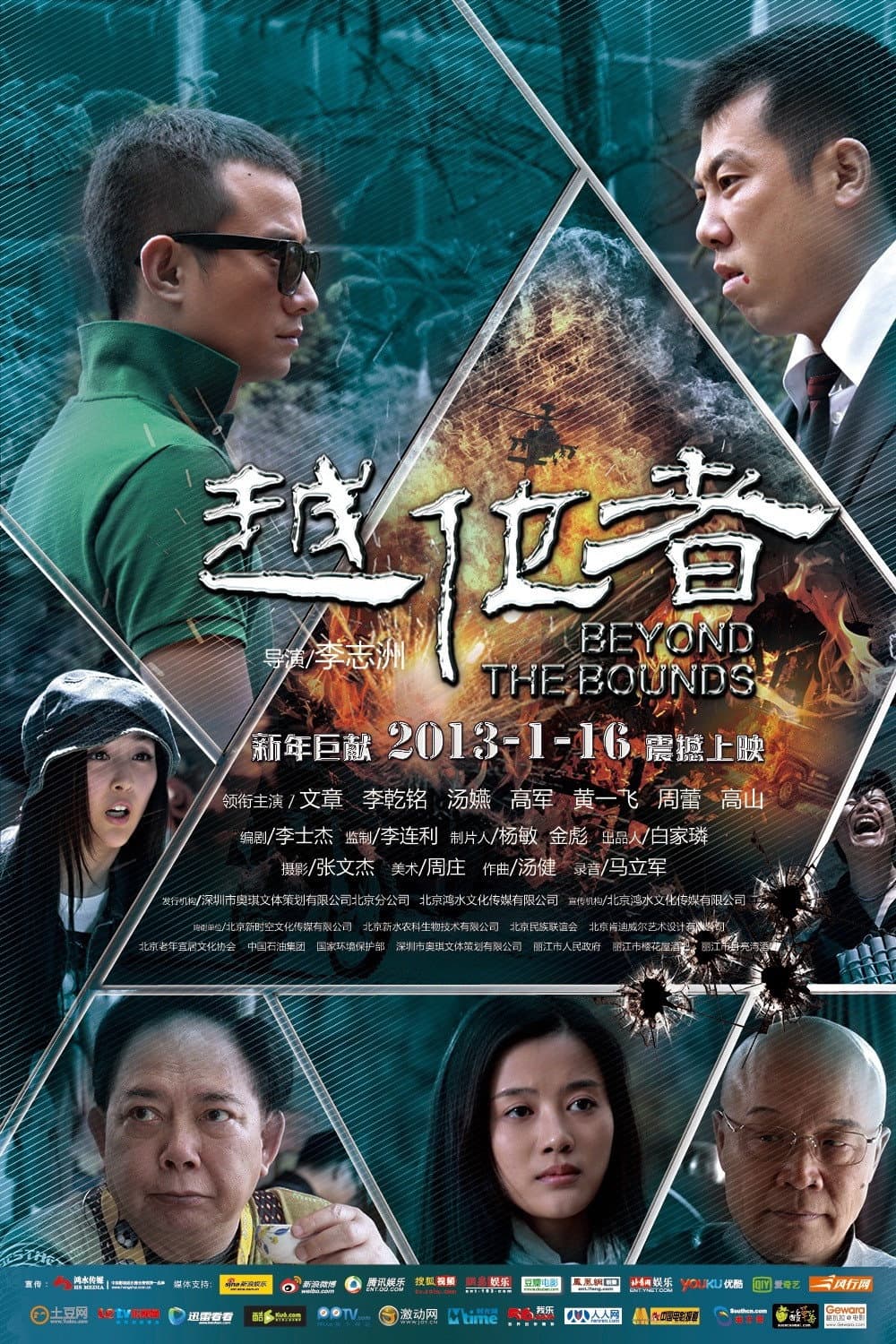 Poster di Beyond the Bounds