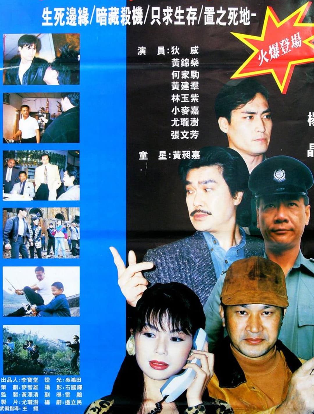 Poster di 省港第一杀手