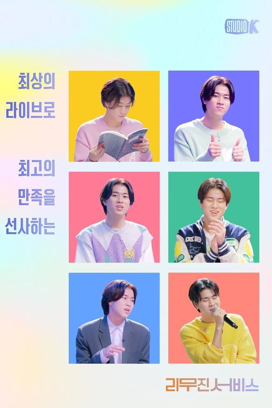 Poster di 리무진서비스