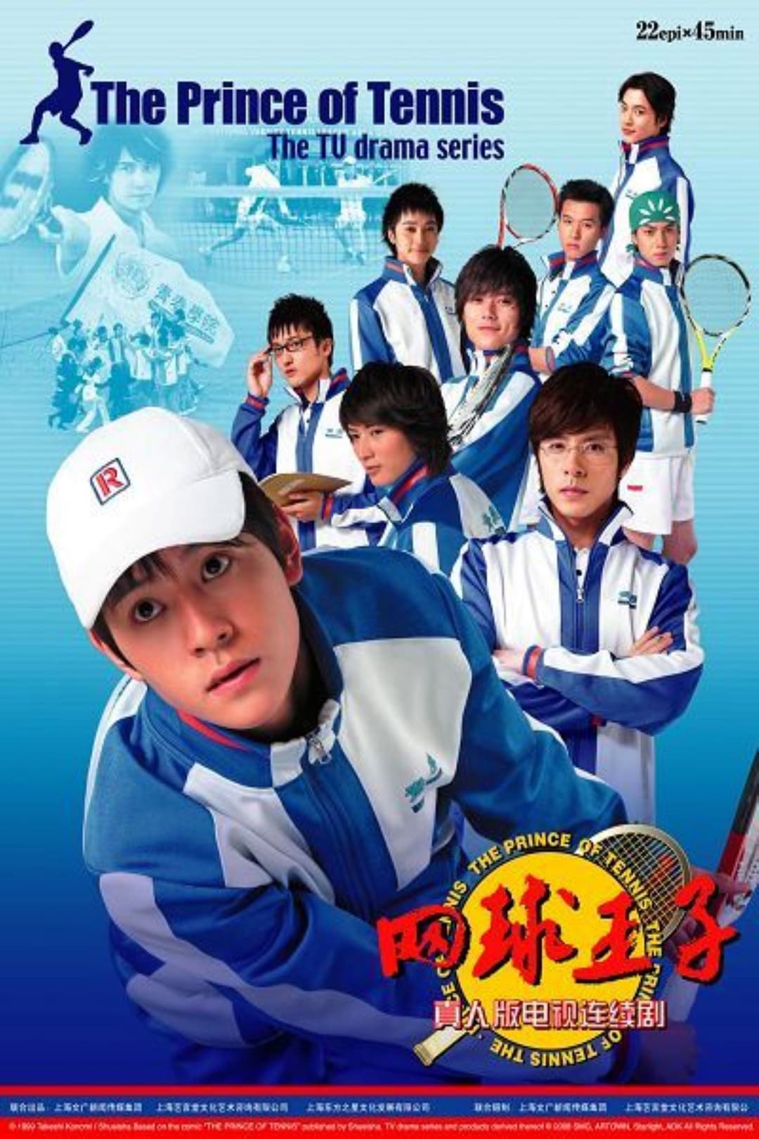 Poster di 网球王子