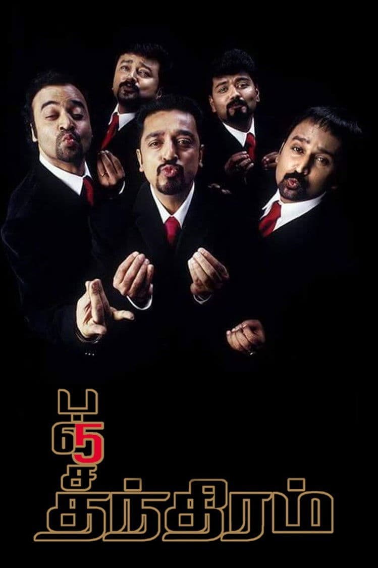 Poster di பஞ்சதந்திரம்