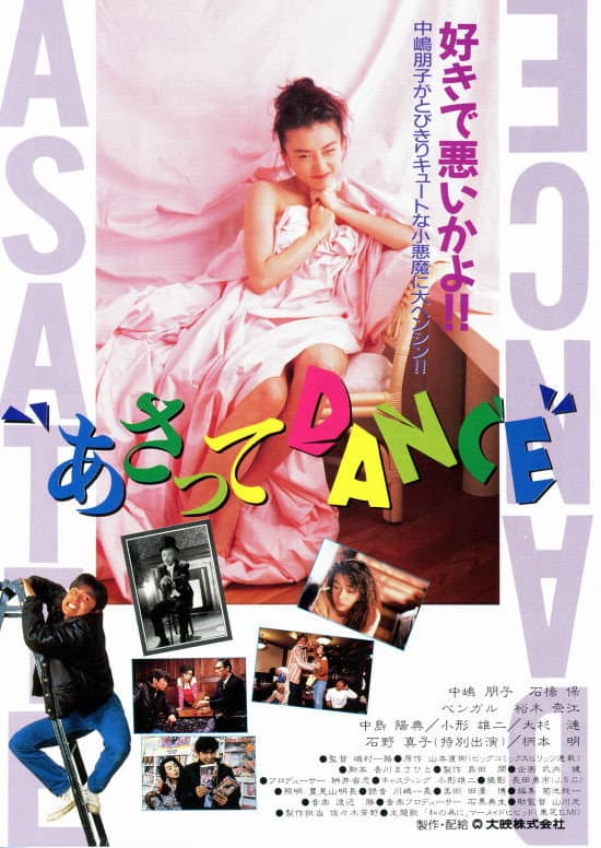 Poster di あさってDANCE