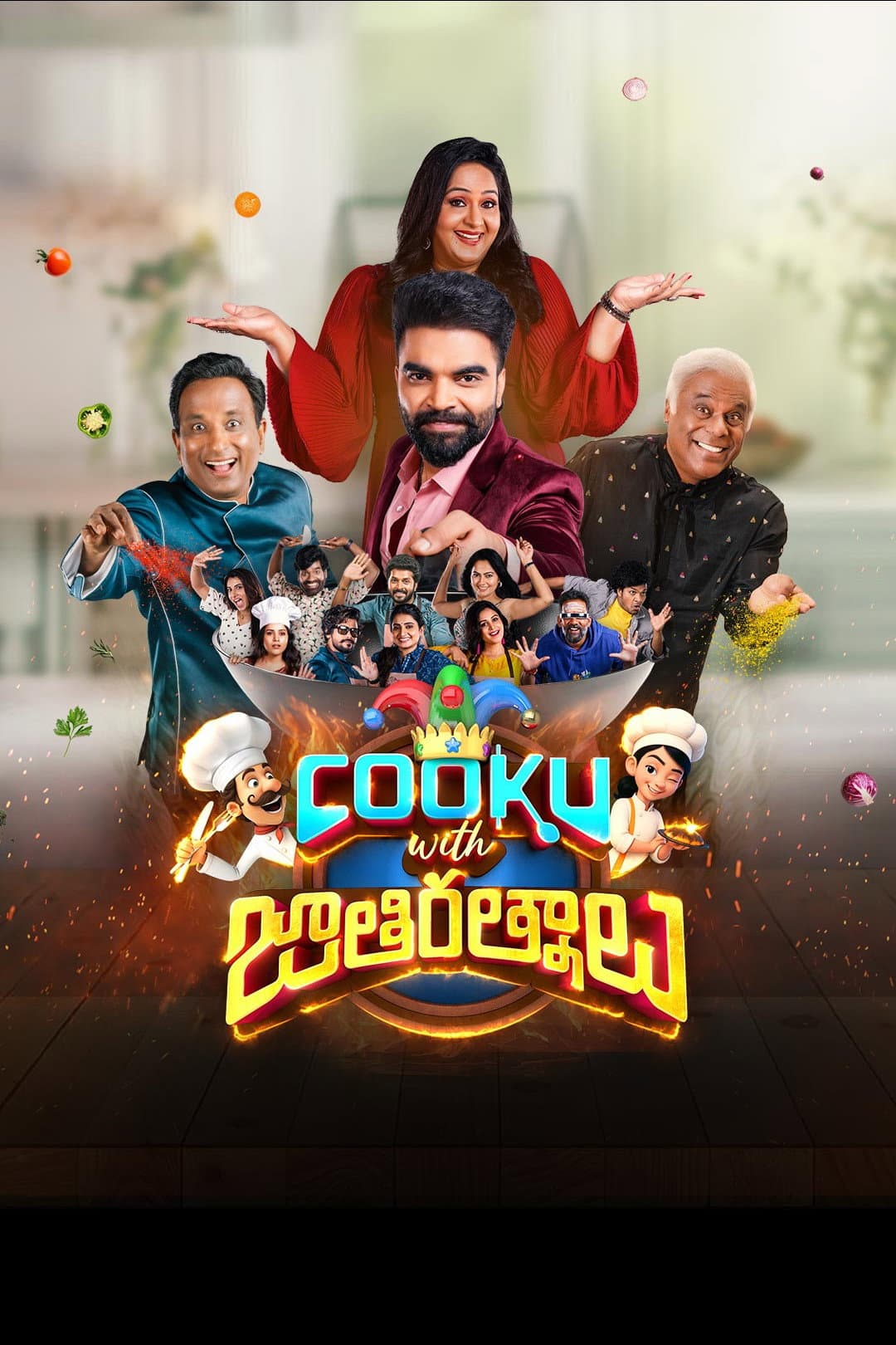 Poster di Cooku with Jathiratnalu