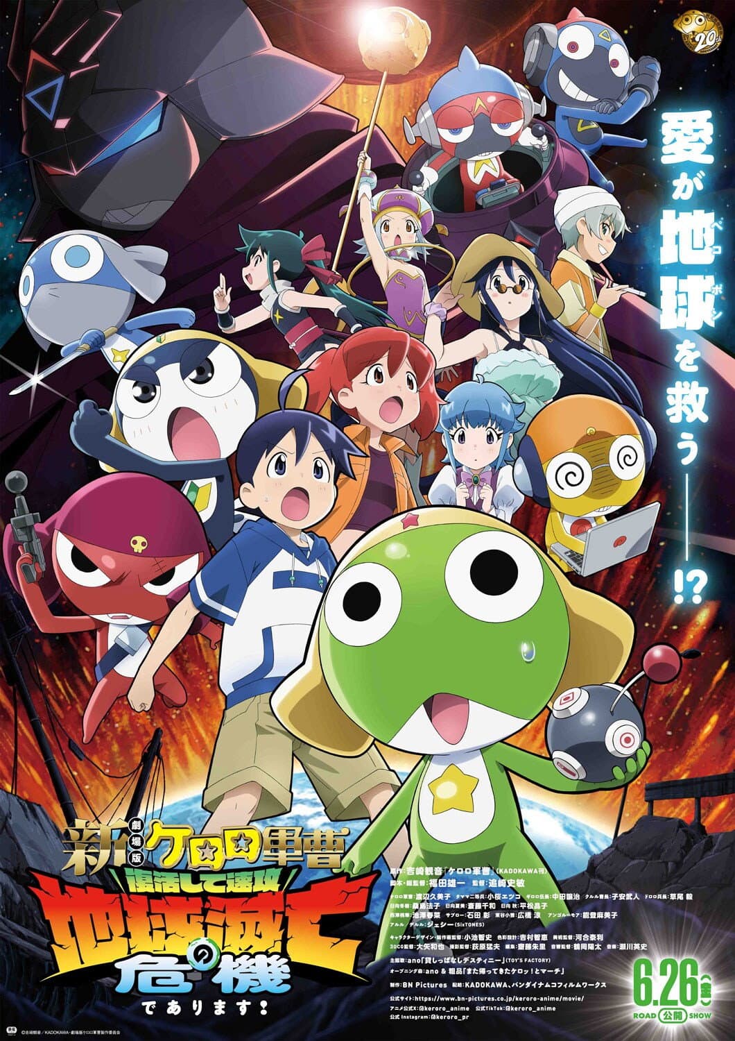 Poster di 新劇場版☆ケロロ軍曹 復活して速攻地球滅亡の危機であります!