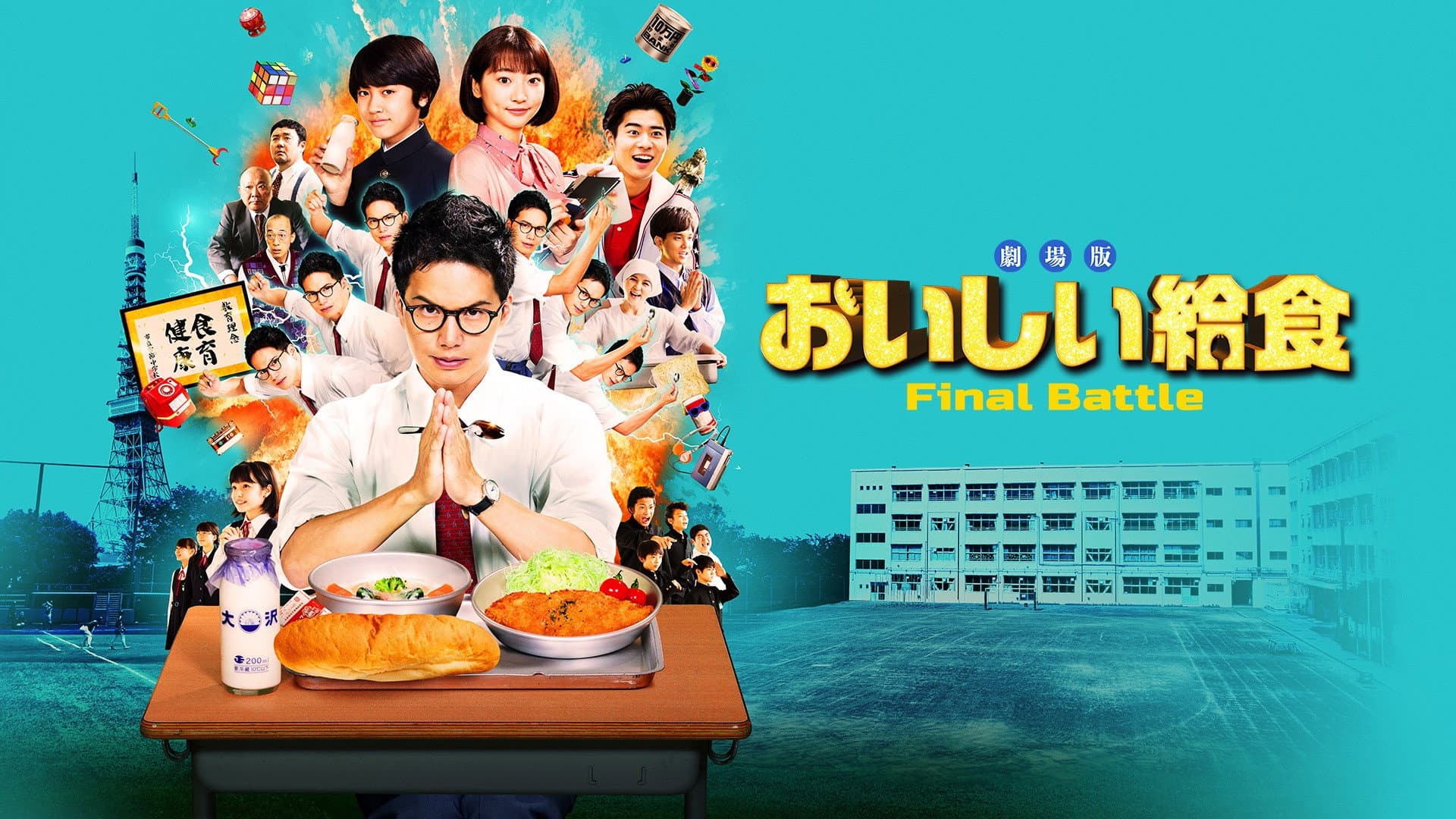 劇場版 おいしい給食 Final Battle - immagine
