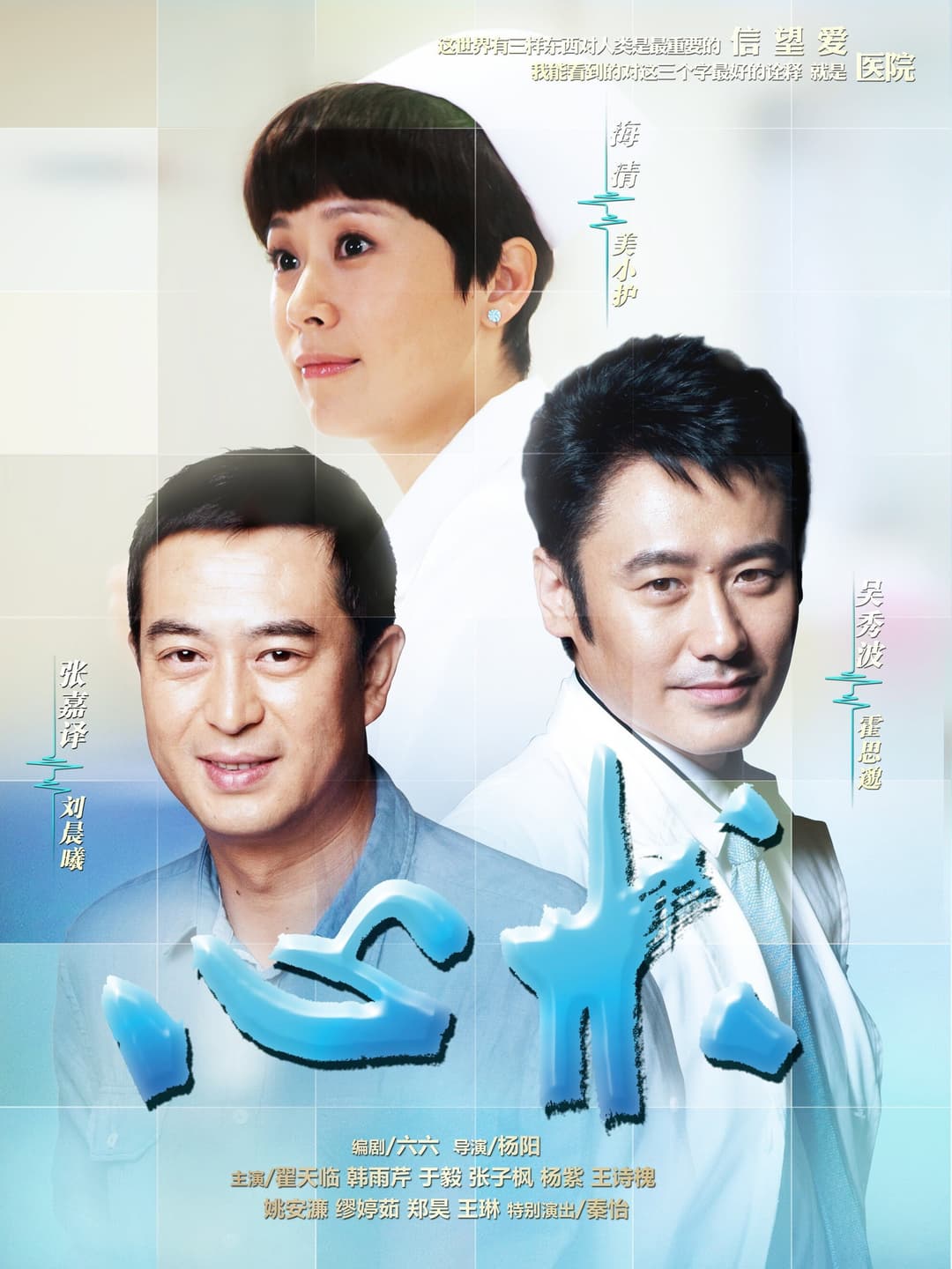Poster di 心术