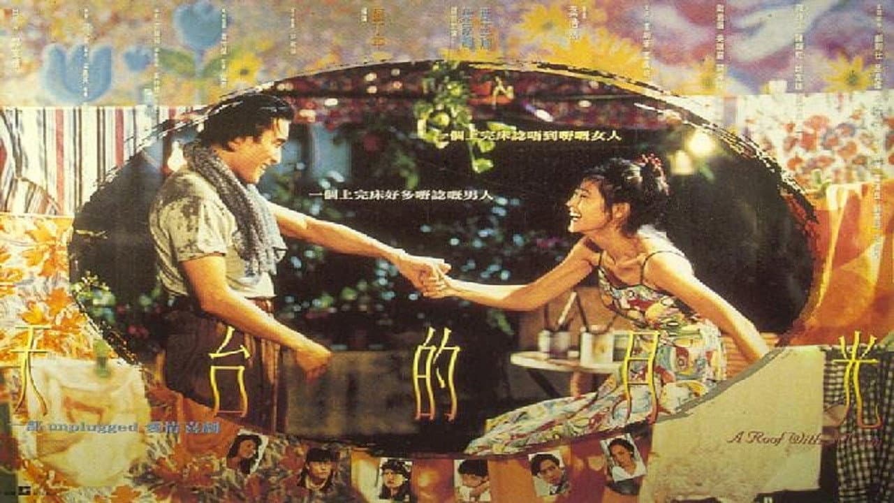 天台的月光 - immagine