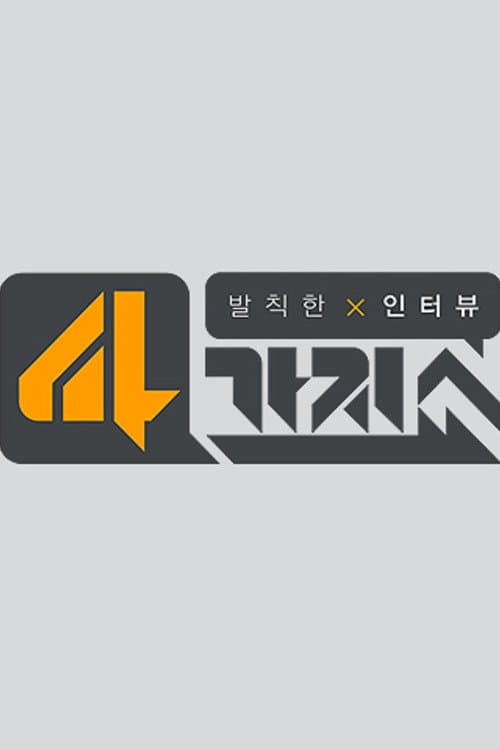 Poster di 4가지쇼