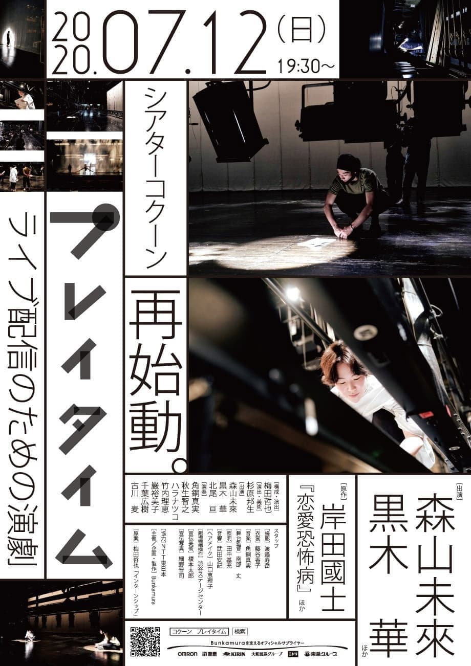 Poster di プレイタイム