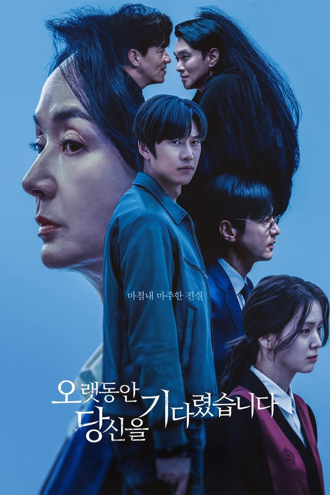 Poster di 오랫동안 당신을 기다렸습니다