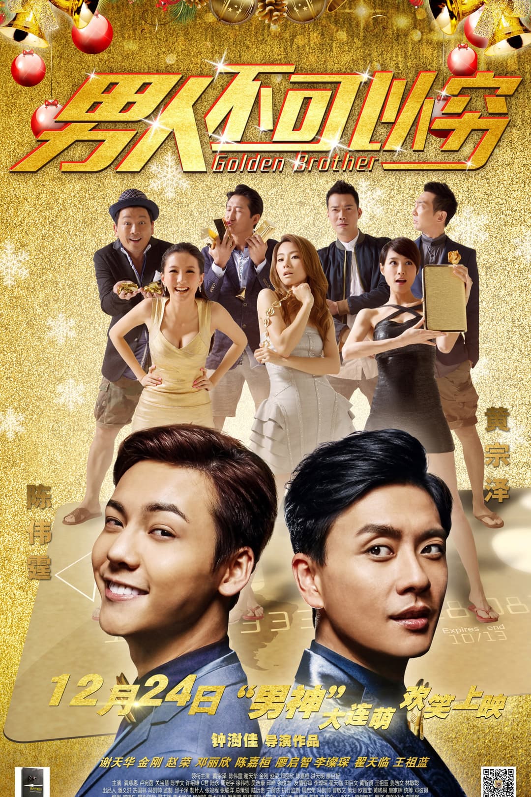 Poster di 男人唔可以窮