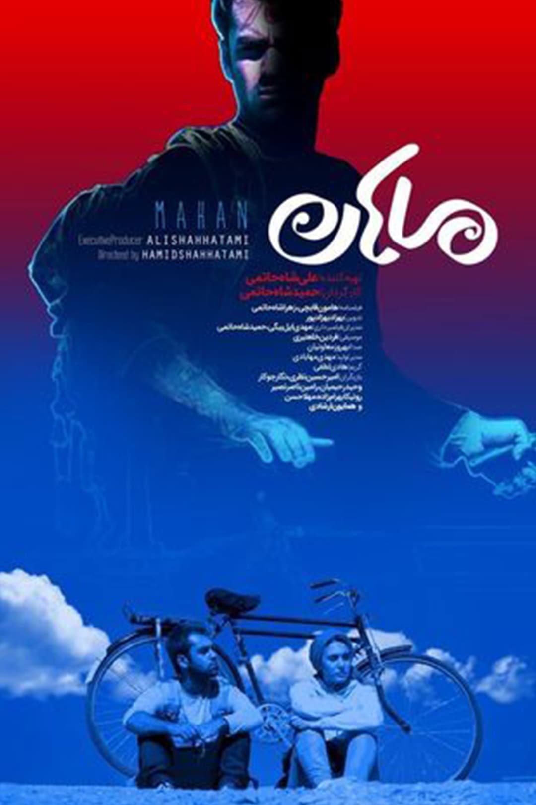 Poster di ماهان