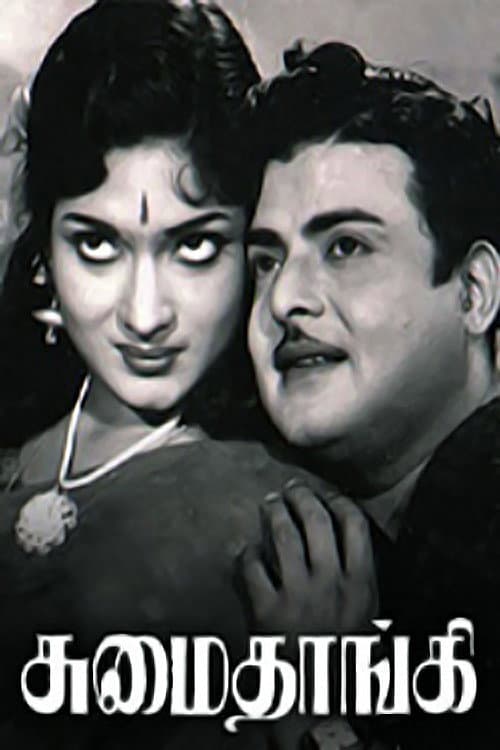 Poster di சுமைத்தாங்கி