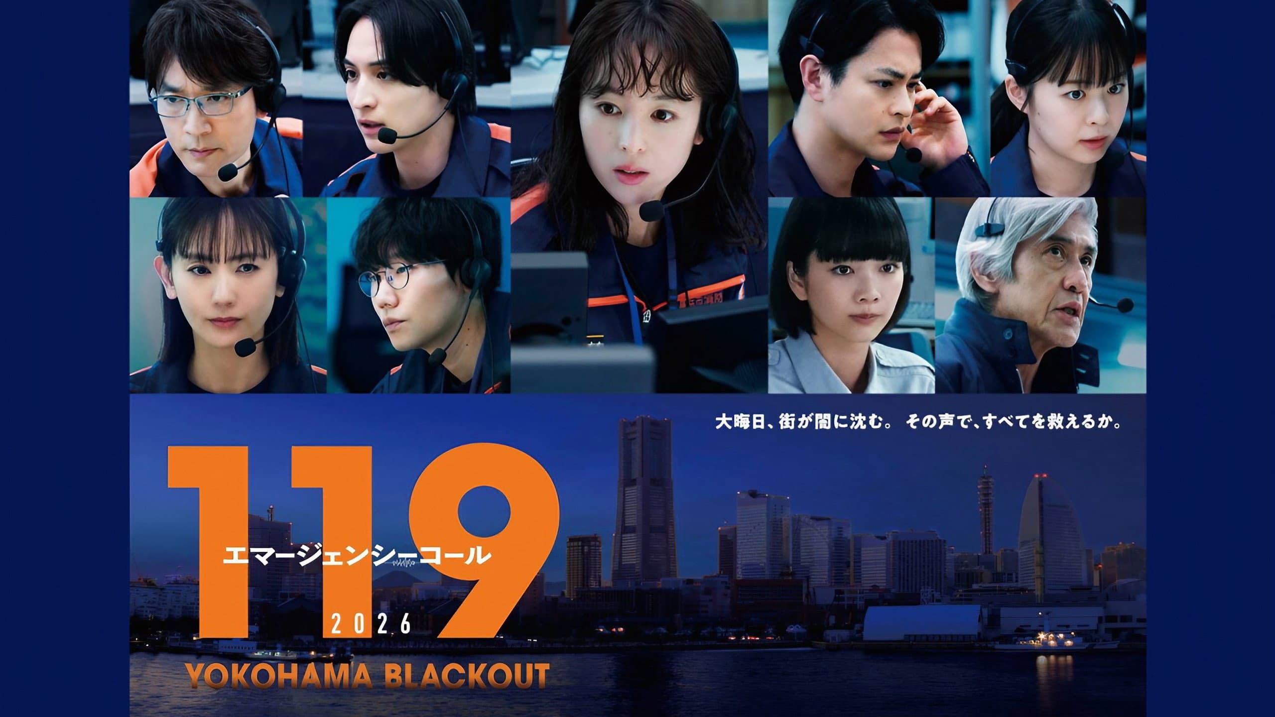 119エマージェンシーコール2026 YOKOHAMA BLACKOUT - immagine