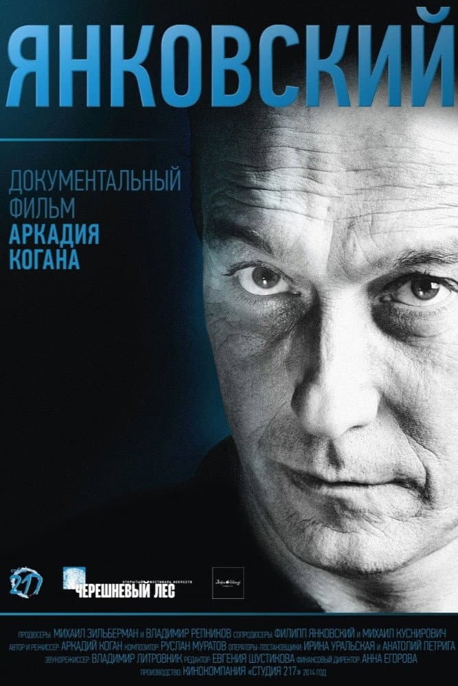 Poster di Янковский