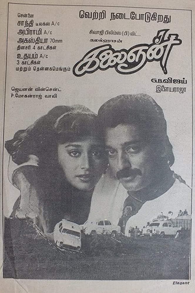Poster di கலைஞன்