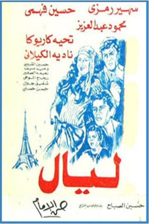 Poster di ليال