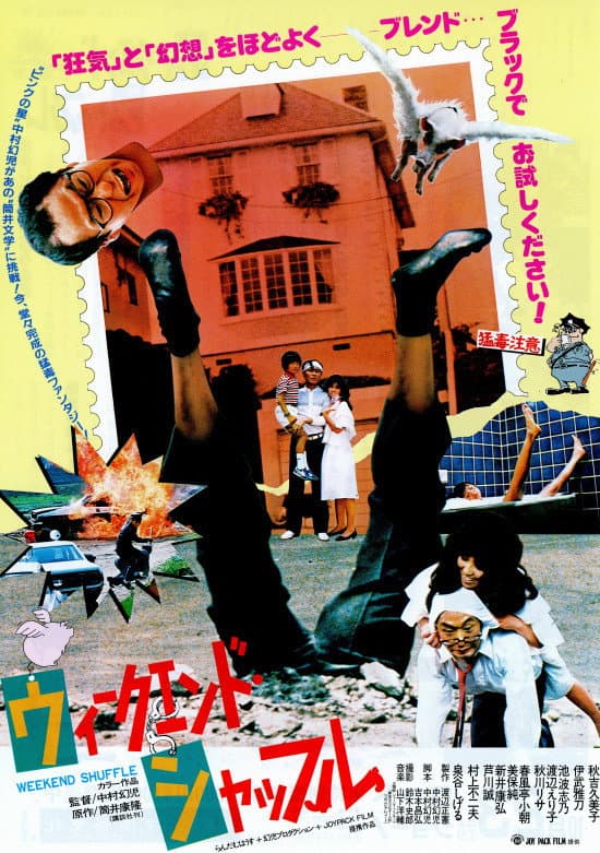 Poster di ウィークエンド・シャッフル