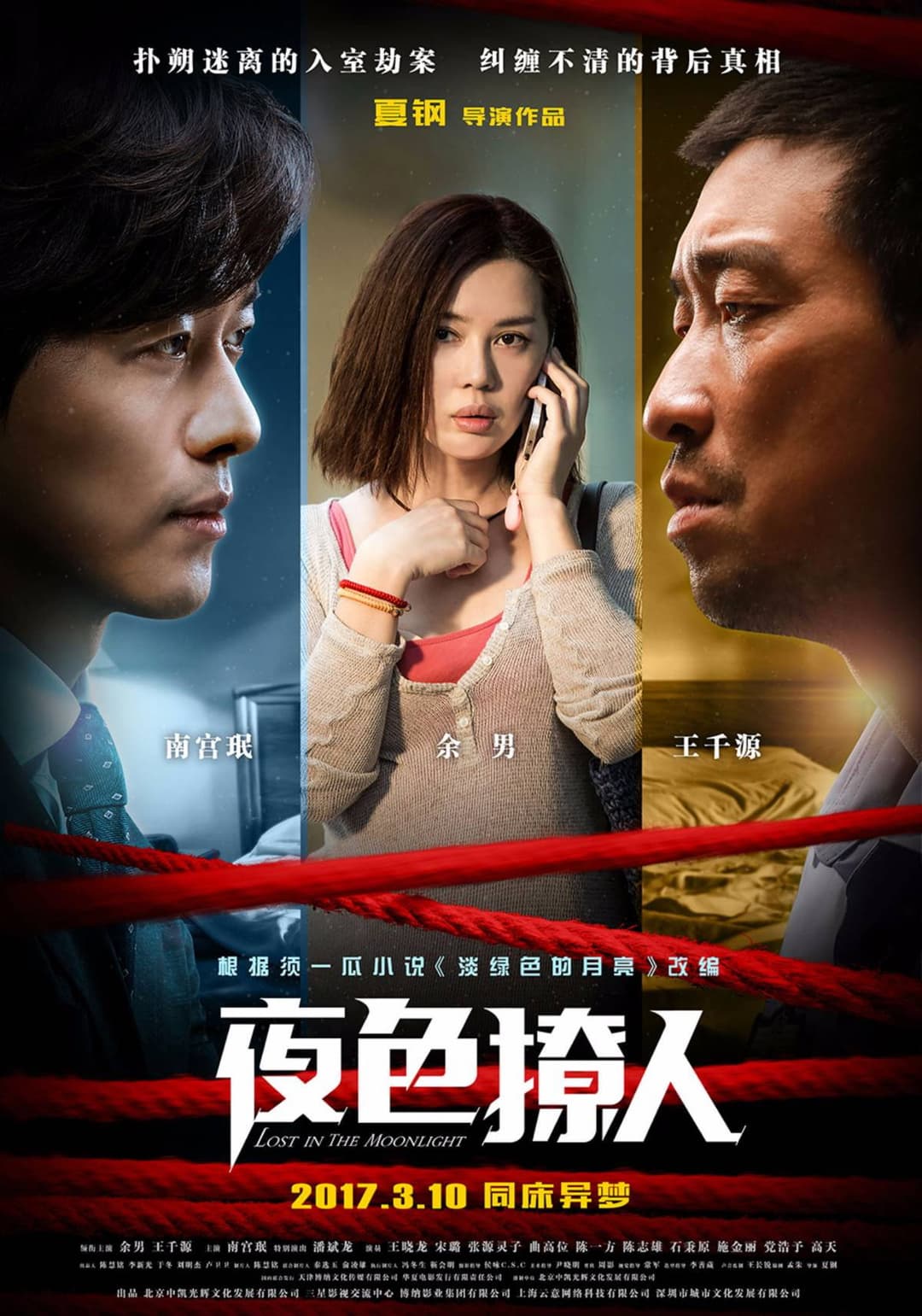 Poster di 夜色撩人