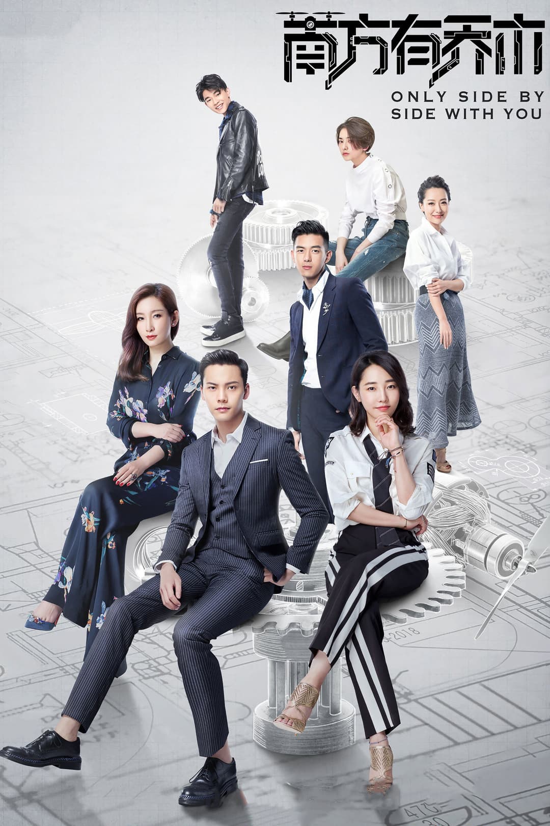 Poster di 南方有乔木