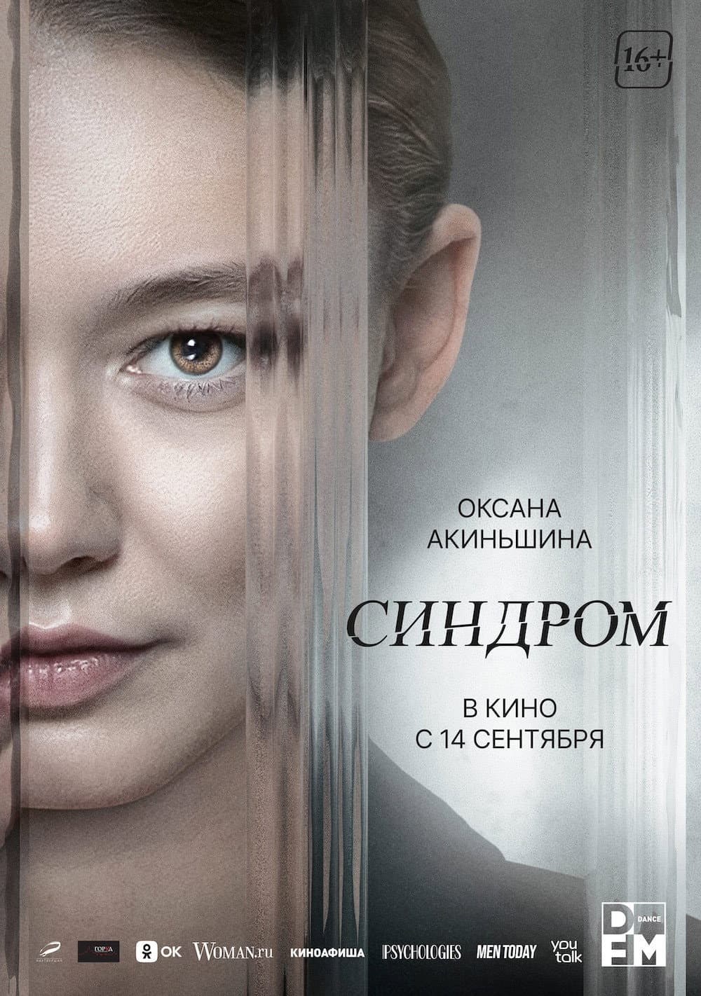 Poster di Синдром