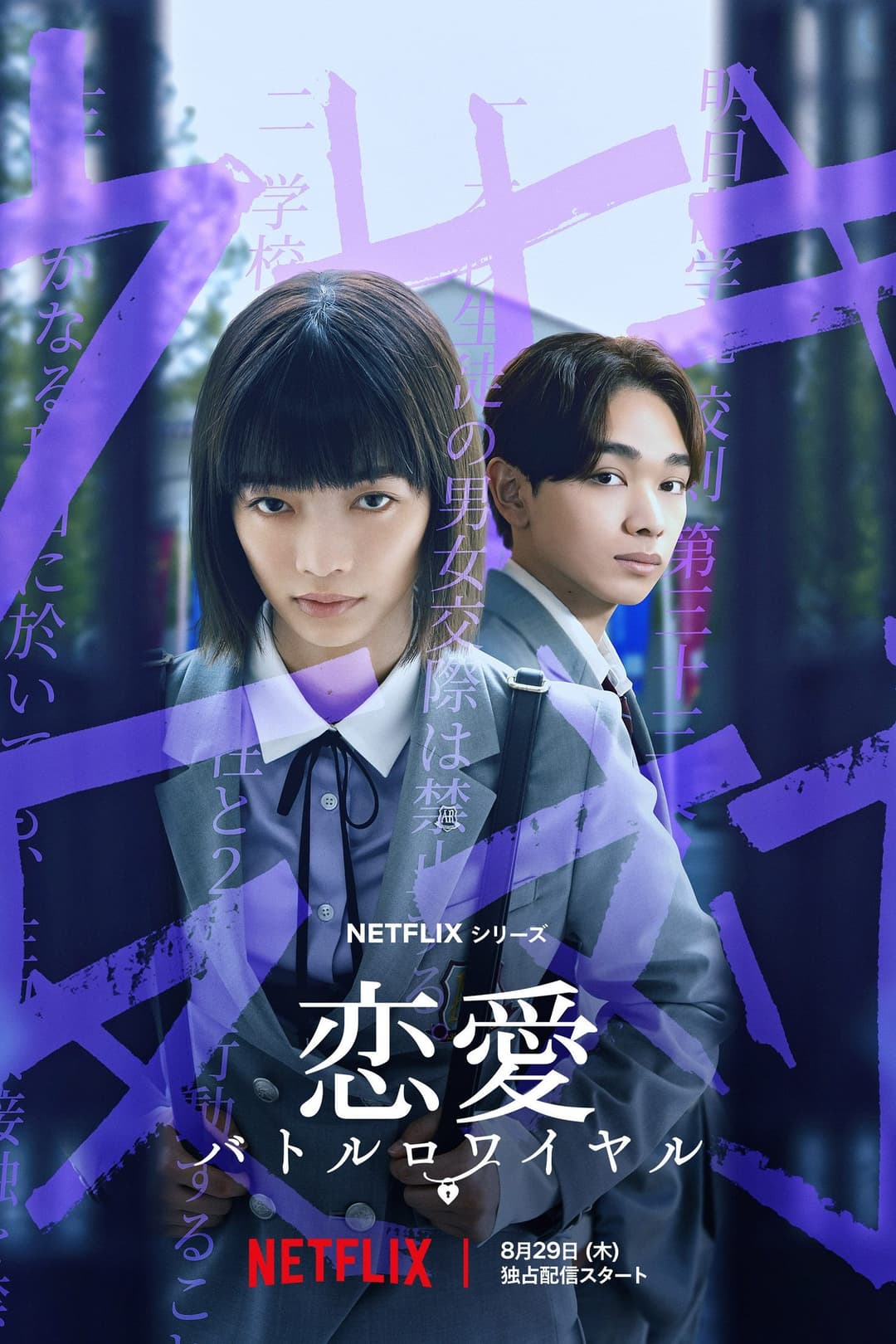 Poster di Renai Battle Royale