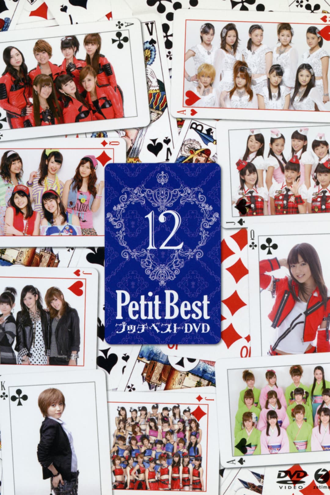 Poster di プッチベスト 12