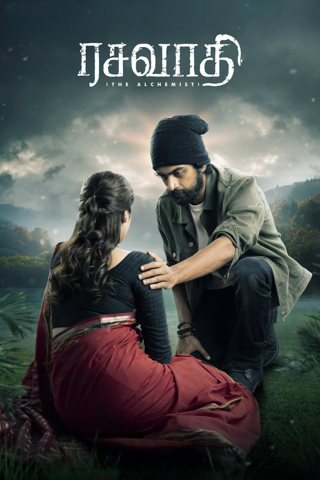Poster di ரசாவதி