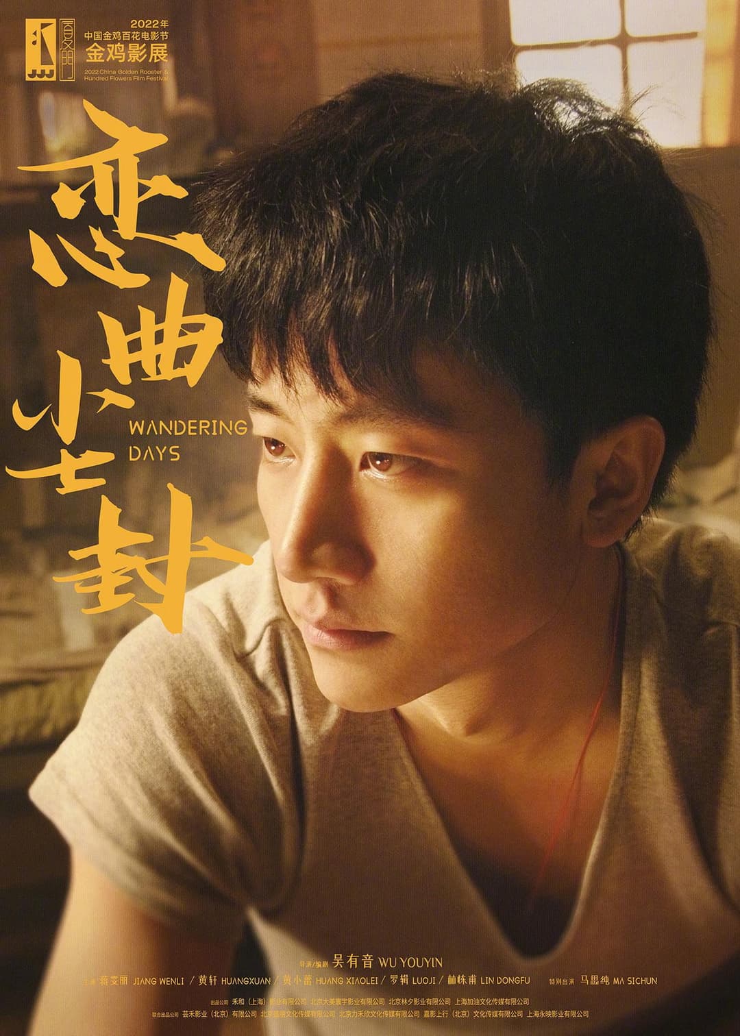 Poster di 恋曲尘封
