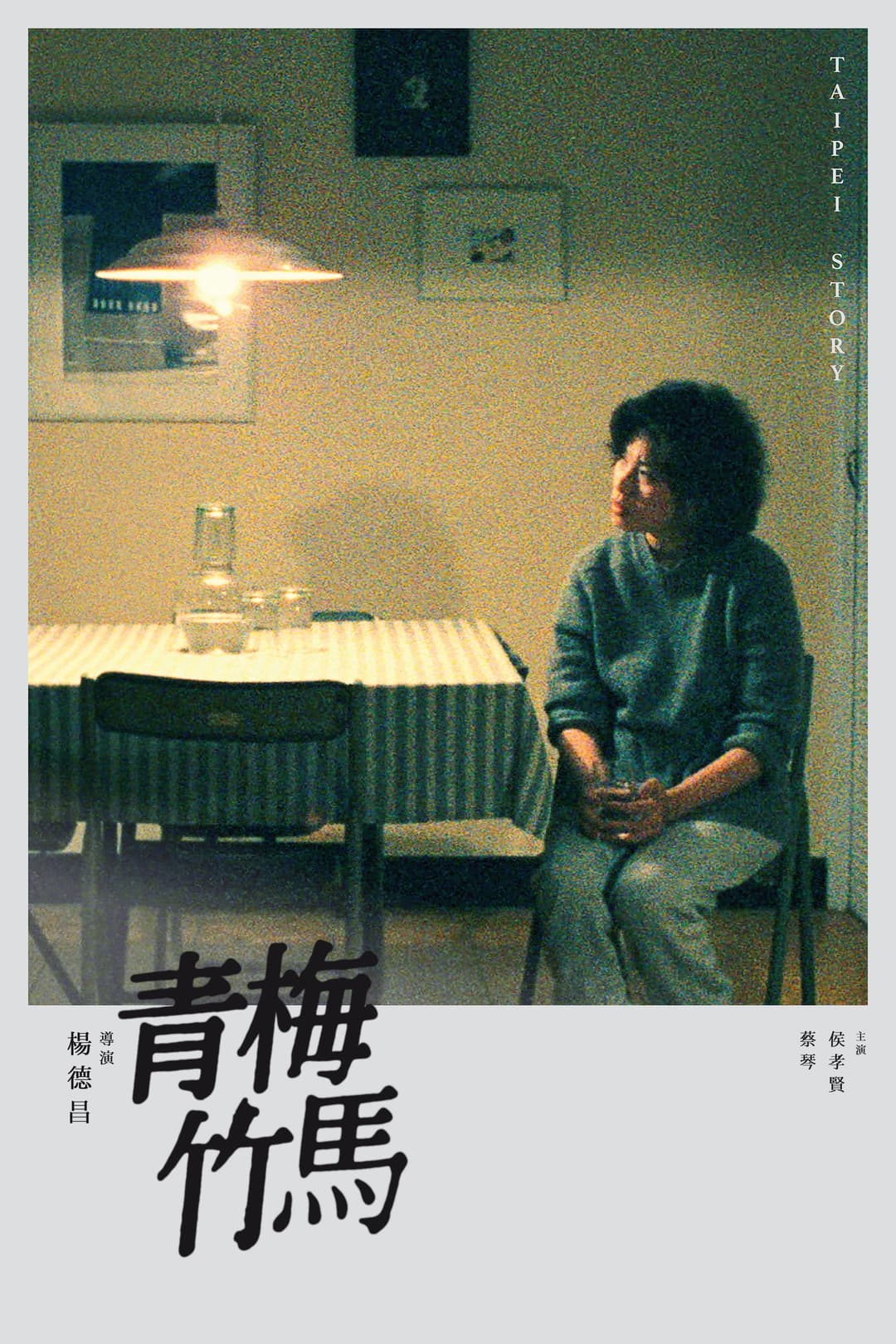 Poster di Taipei Story