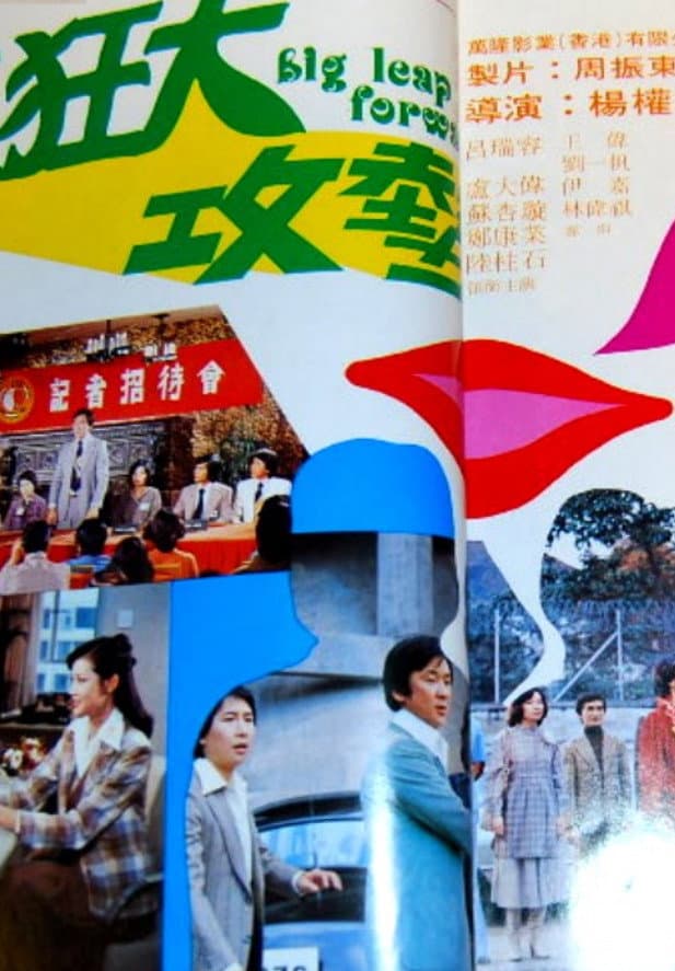 Poster di Tian jiang heng cai