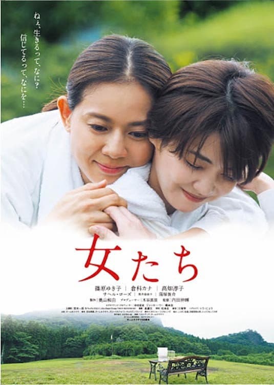 Poster di 女たち