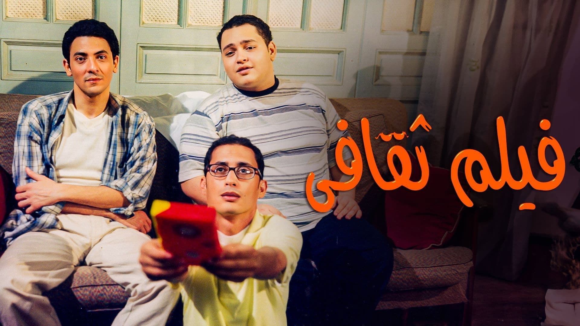 فيلم ثقافى - immagine