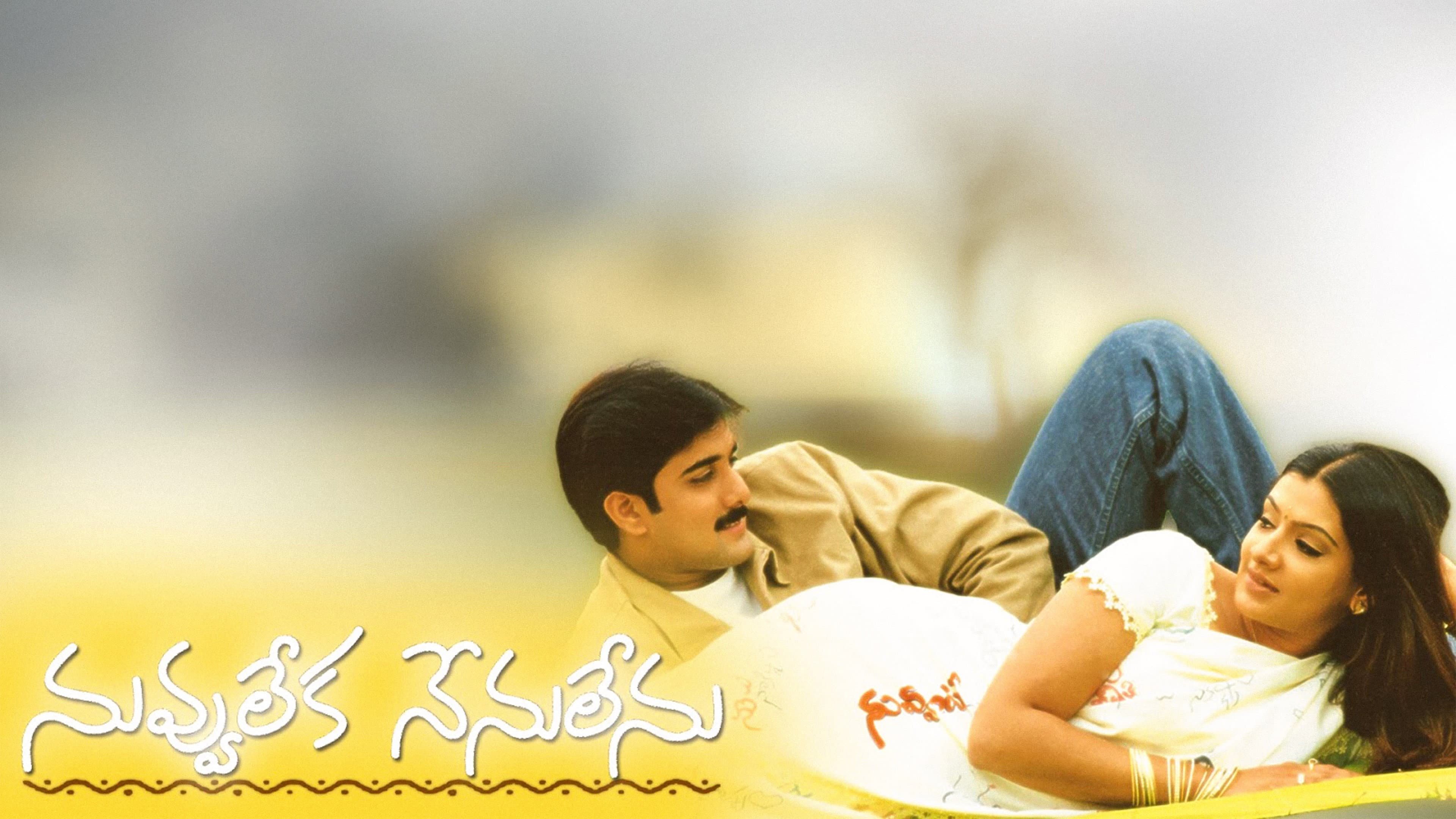 నువ్వు లేక నేను లేను - immagine