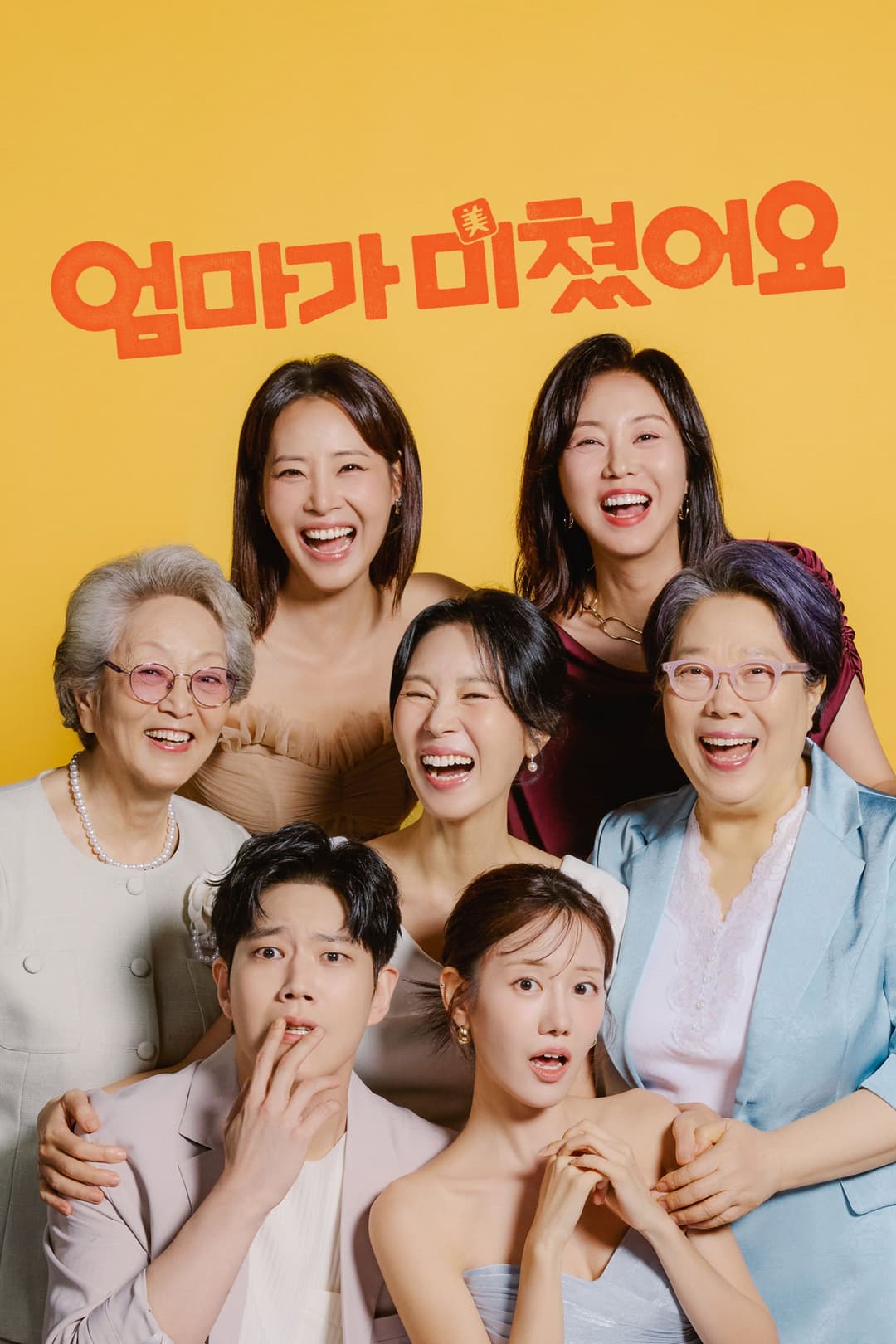 Poster di 엄마가 미쳤어요