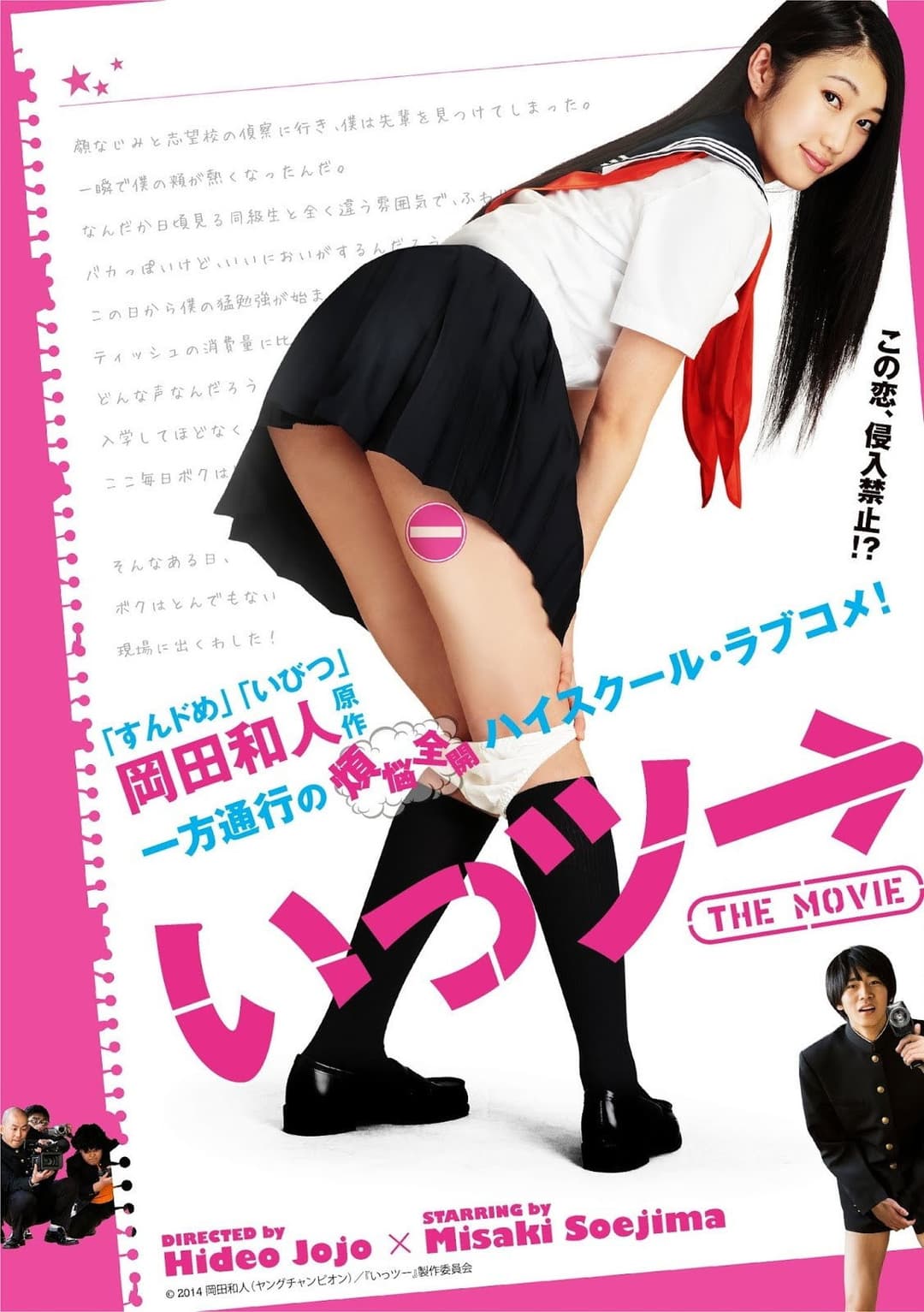 Poster di いっツー THE MOVIE