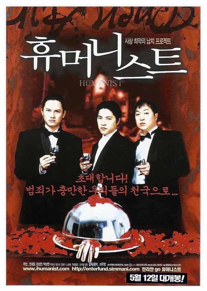 Poster di 휴머니스트