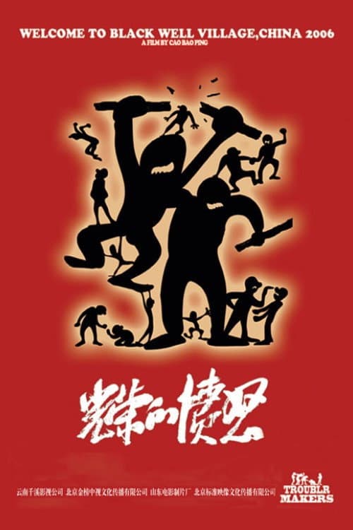 Poster di 光荣的愤怒