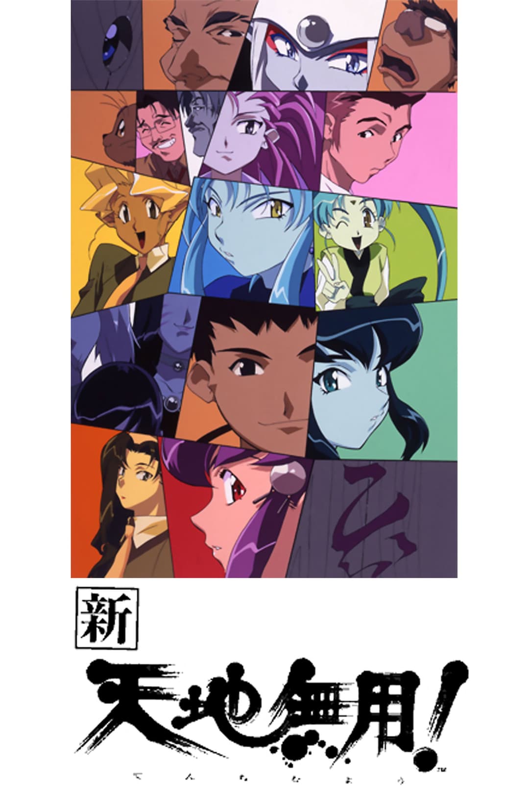 Poster di Shin Tenchi Muyo!