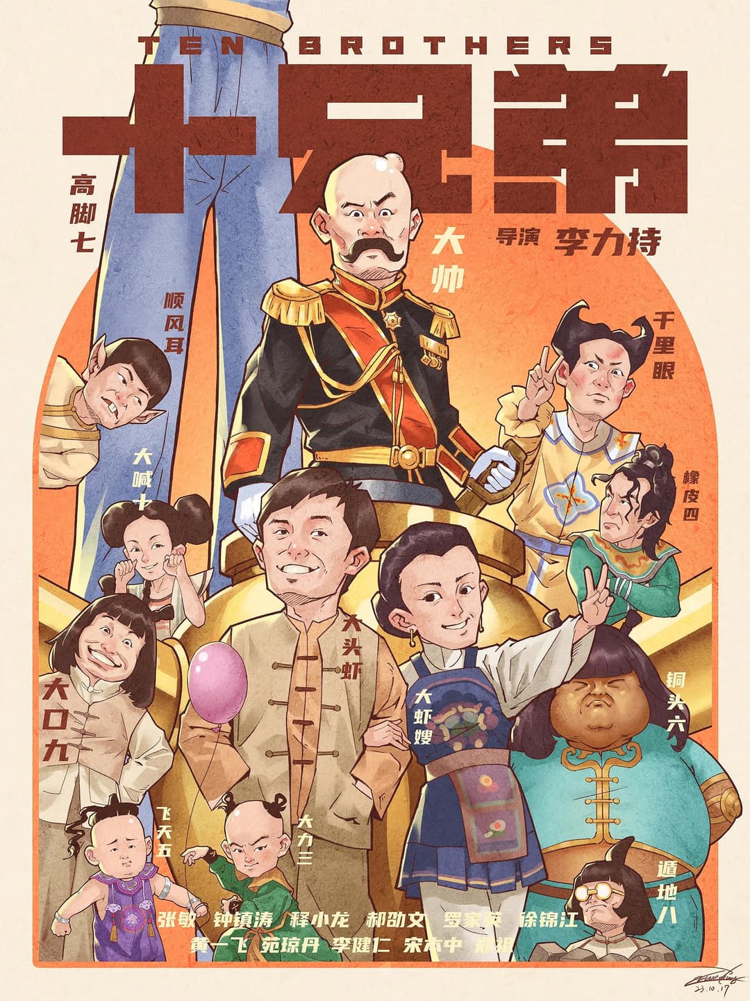 Poster di 十兄弟