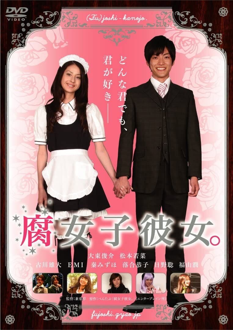 Poster di 腐女子彼女。