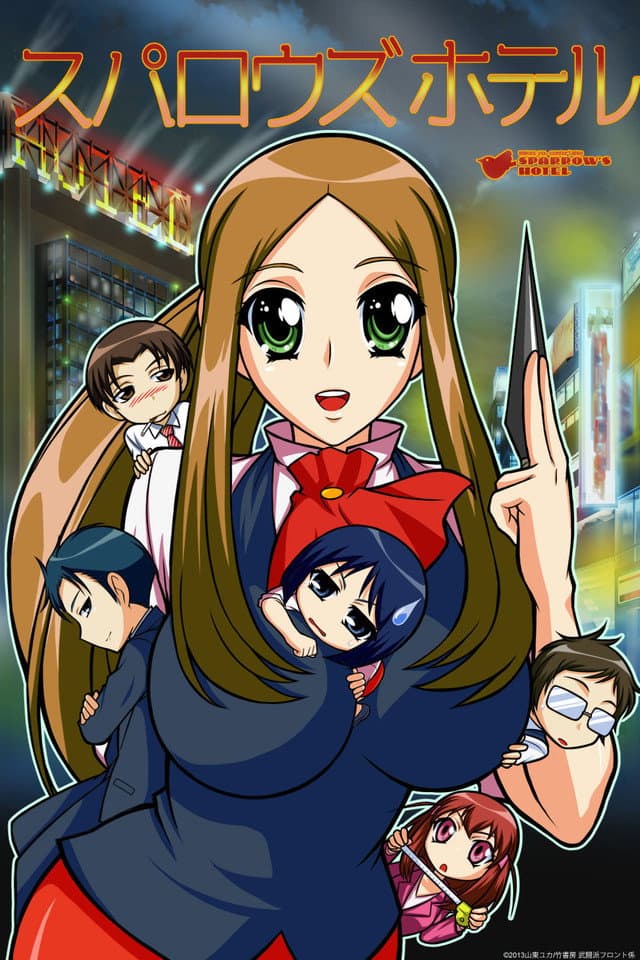 Poster di スパロウズホテル