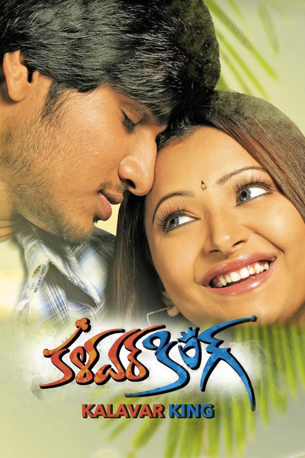 Poster di Kalavar King